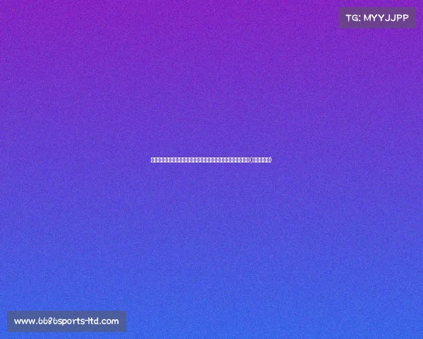 德转官宣：泰山队与葡超王牌签订新合同，已为他报名迎战国安(泰山队门将)