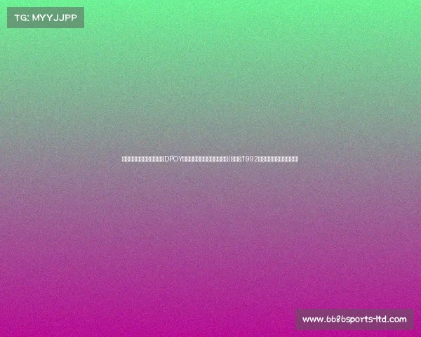 杰克逊谈加内特观点:四届DPOY的戈贝尔,交易价值远超预期(杰克逊1992年布加勒斯特演唱会视频) 杰克逊谈加内特观点:四届DPOY的戈贝尔,交易价值远超预期(杰克逊1992年布加勒斯特演唱会视频)