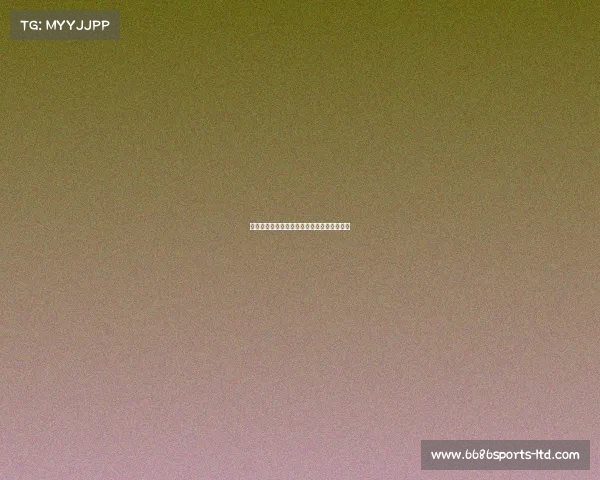 欧冠最有实力的对阵，谁能夺取最后的胜利？