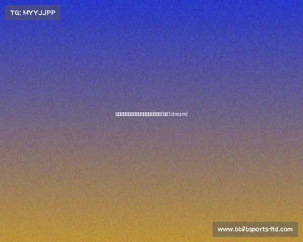 梦魇之地难逃低迷困境,欧文客场斩获攻(欧文1dream) 梦魇之地难逃低迷困境,欧文客场斩获攻(欧文1dream)